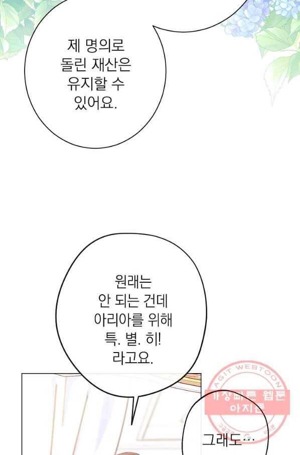 악녀는 모래시계를 되돌린다 85화 95