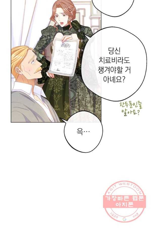 악녀는 모래시계를 되돌린다 85화 96
