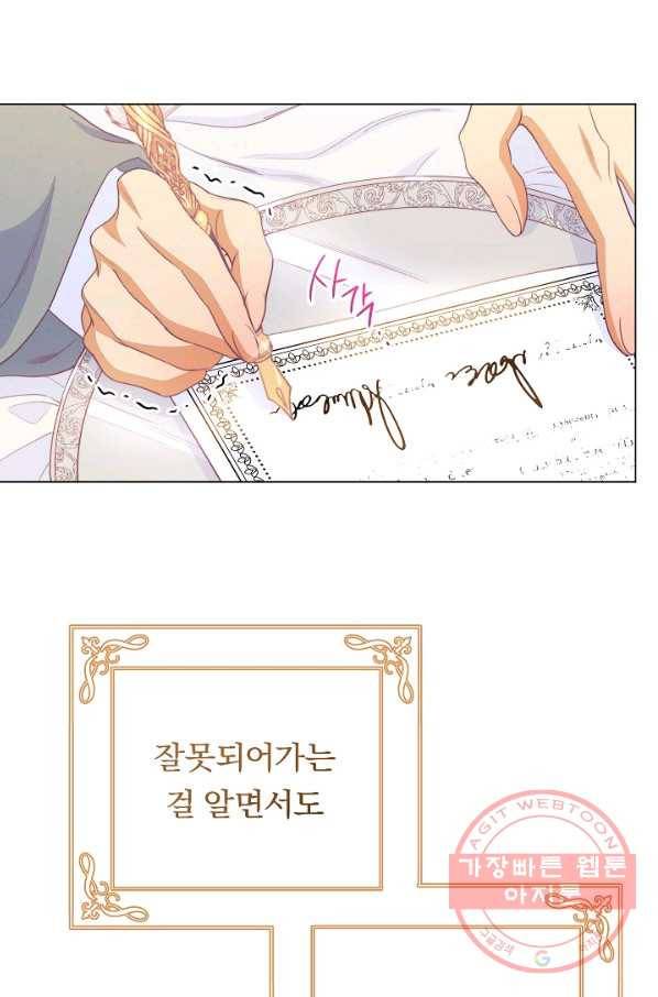 악녀는 모래시계를 되돌린다 85화 97