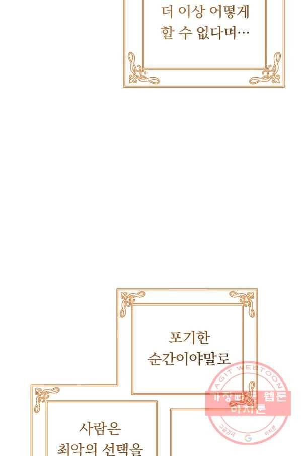악녀는 모래시계를 되돌린다 85화 98