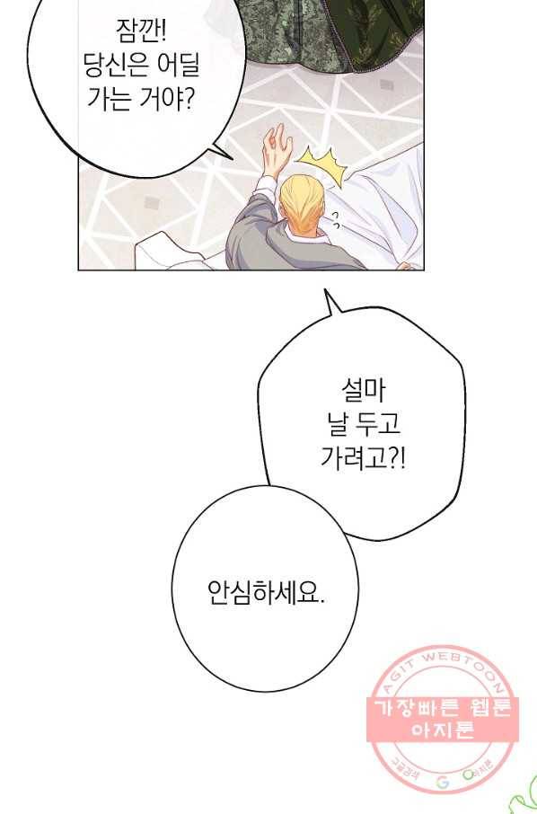 악녀는 모래시계를 되돌린다 85화 101