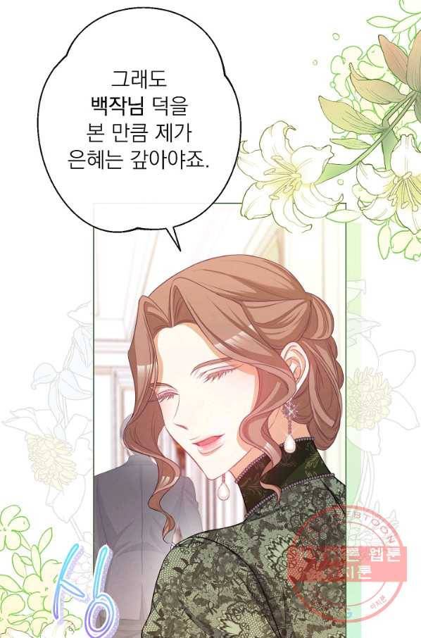 악녀는 모래시계를 되돌린다 85화 102