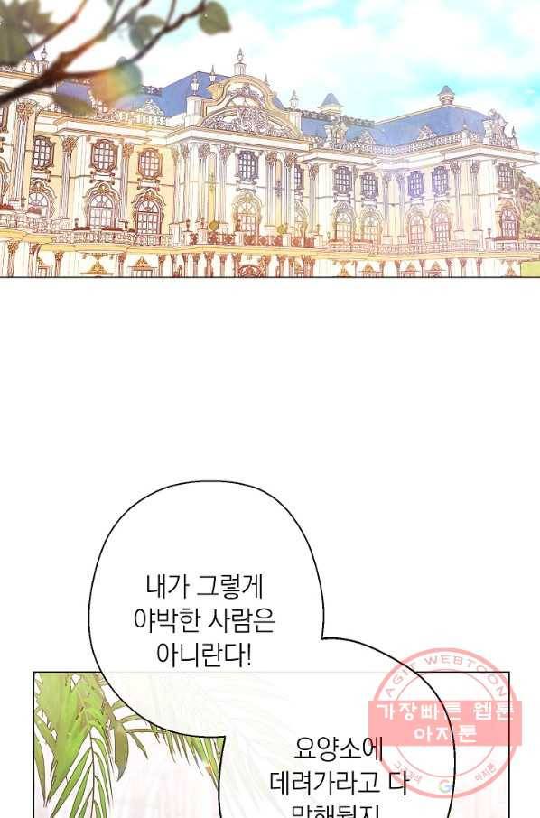 악녀는 모래시계를 되돌린다 85화 104