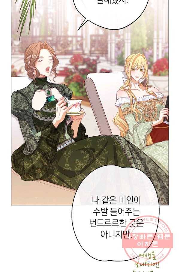 악녀는 모래시계를 되돌린다 85화 105