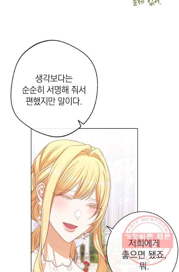 악녀는 모래시계를 되돌린다 85화 106