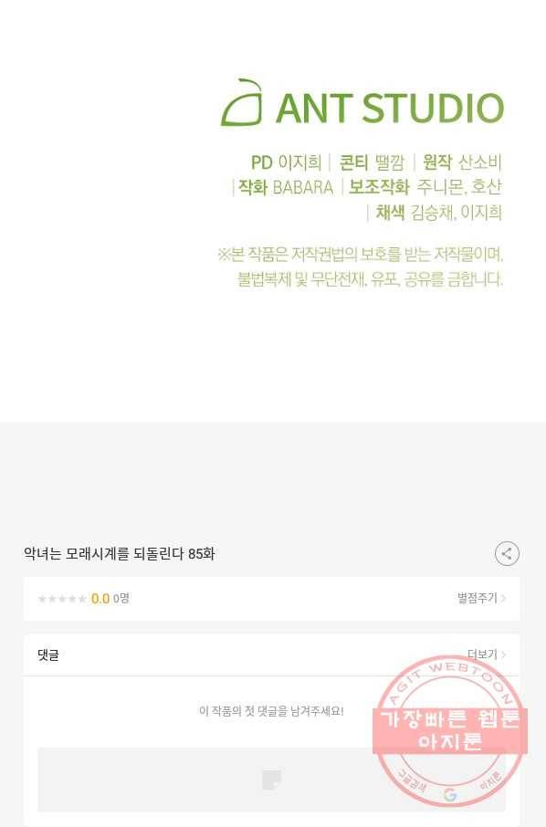 악녀는 모래시계를 되돌린다 85화 111