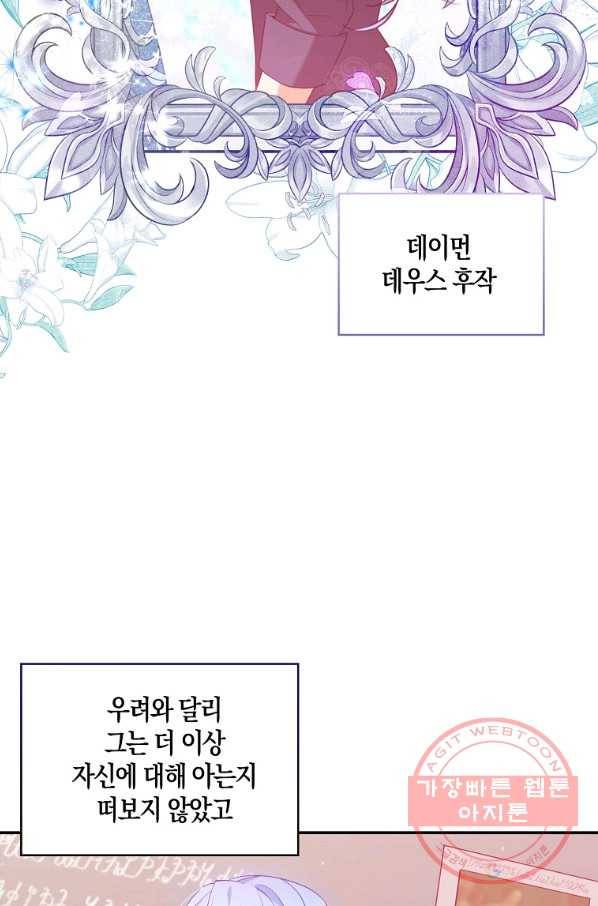 악당 대공님의 귀하디귀한 여동생 53화 2