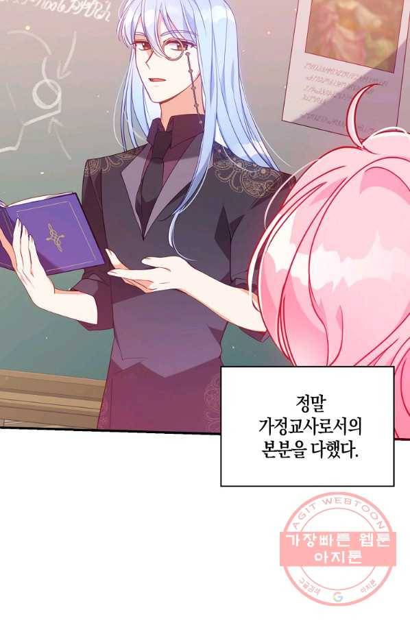 악당 대공님의 귀하디귀한 여동생 53화 3