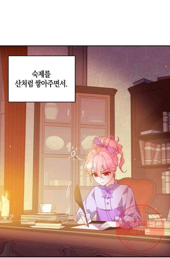 악당 대공님의 귀하디귀한 여동생 53화 4