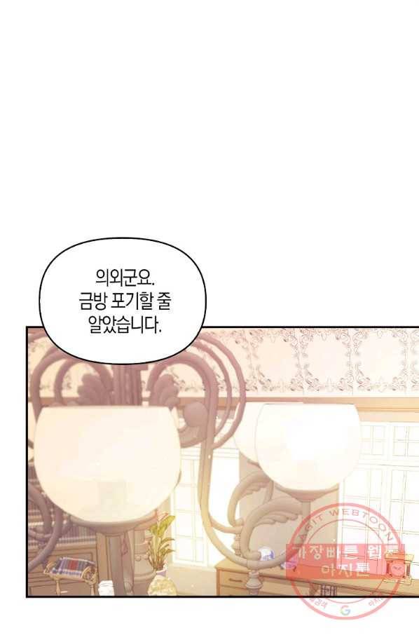 악당 대공님의 귀하디귀한 여동생 53화 5