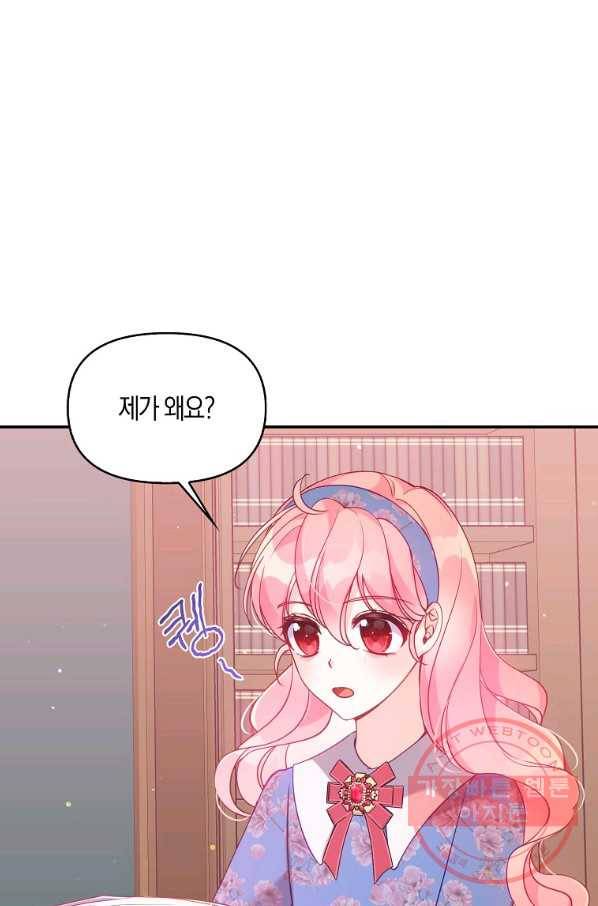 악당 대공님의 귀하디귀한 여동생 53화 6