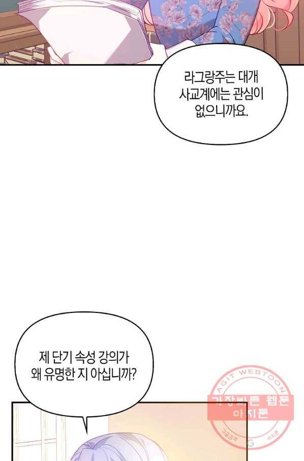 악당 대공님의 귀하디귀한 여동생 53화 7