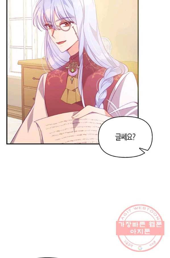 악당 대공님의 귀하디귀한 여동생 53화 8