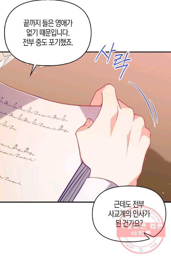 악당 대공님의 귀하디귀한 여동생 53화 9