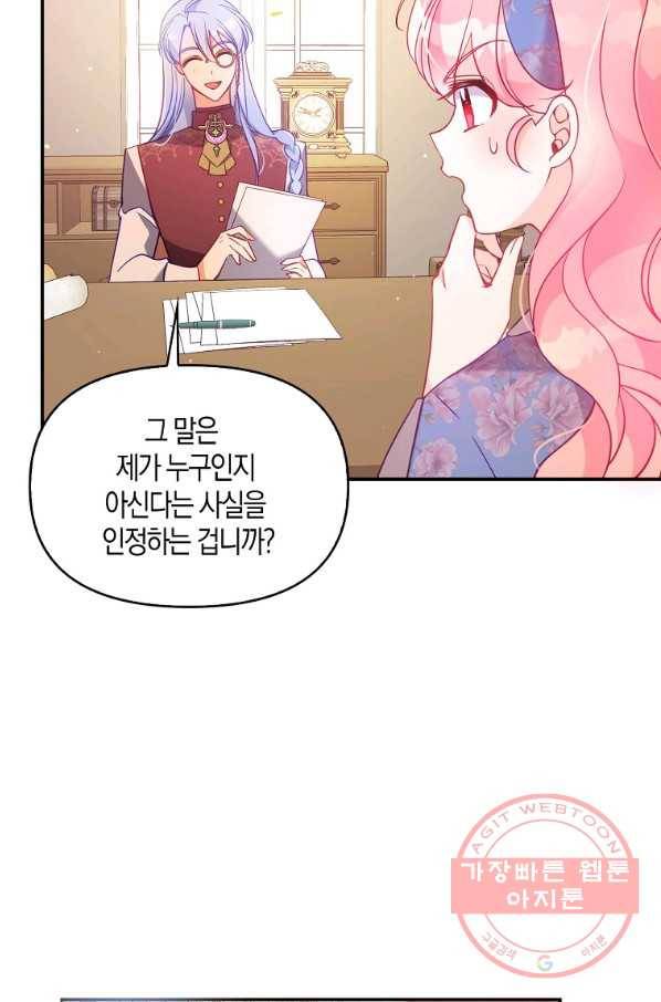 악당 대공님의 귀하디귀한 여동생 53화 11