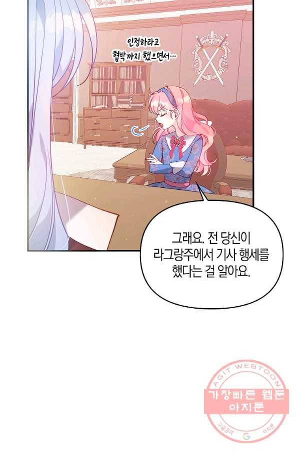 악당 대공님의 귀하디귀한 여동생 53화 12