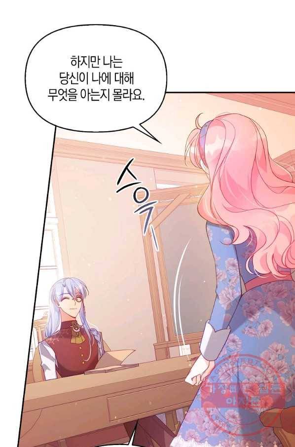 악당 대공님의 귀하디귀한 여동생 53화 13