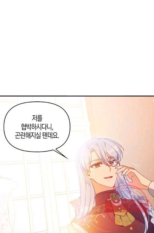 악당 대공님의 귀하디귀한 여동생 53화 17
