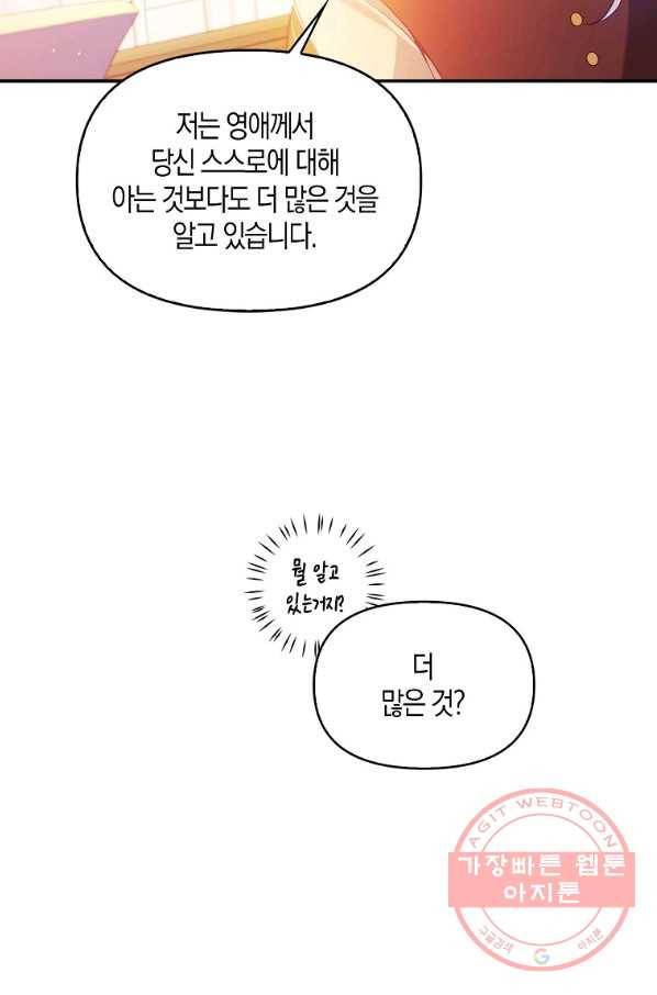 악당 대공님의 귀하디귀한 여동생 53화 18