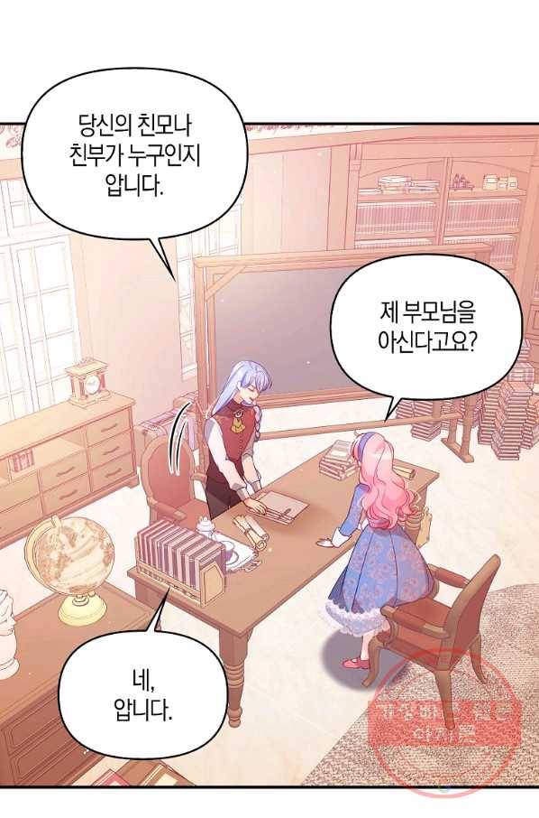 악당 대공님의 귀하디귀한 여동생 53화 19