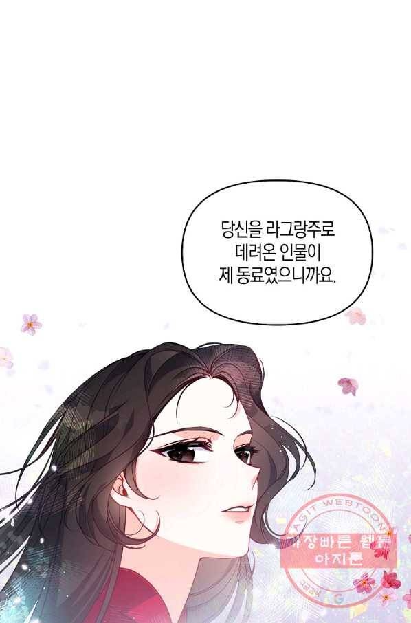 악당 대공님의 귀하디귀한 여동생 53화 20