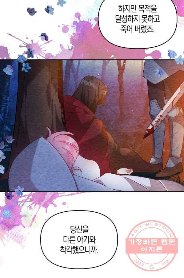 악당 대공님의 귀하디귀한 여동생 53화 22