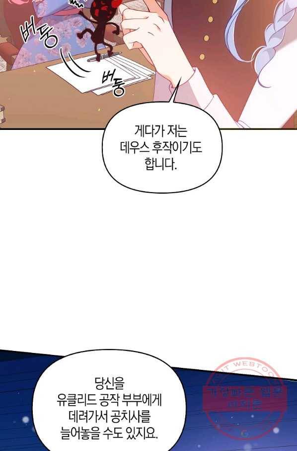 악당 대공님의 귀하디귀한 여동생 53화 29