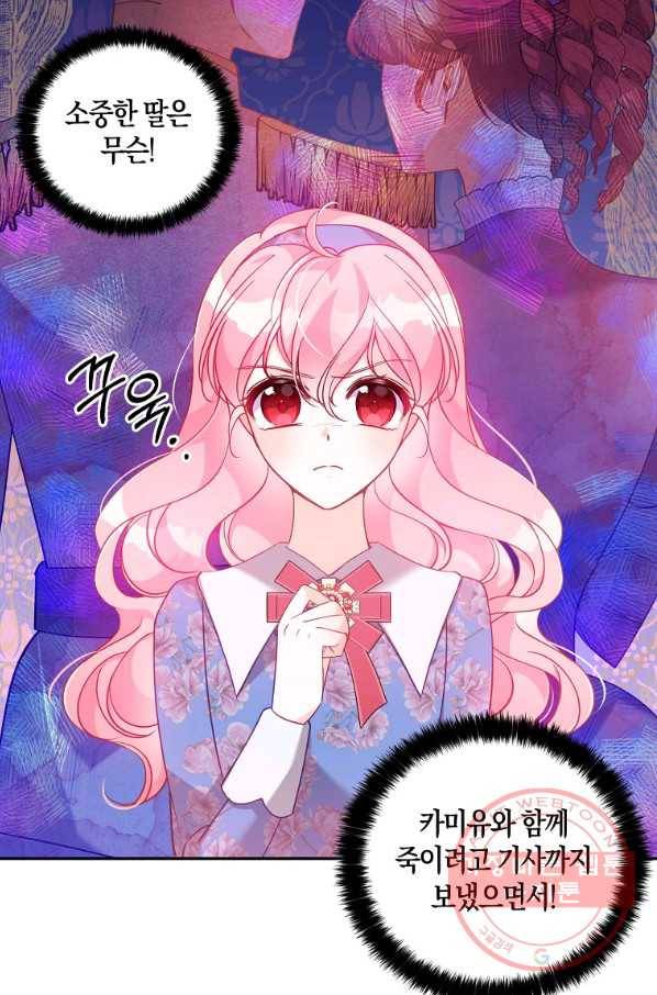 악당 대공님의 귀하디귀한 여동생 53화 32