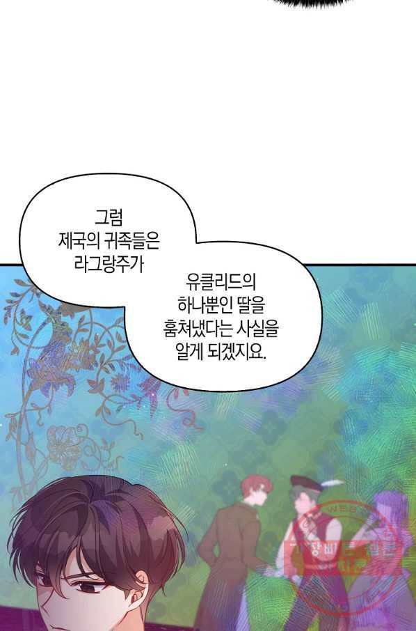 악당 대공님의 귀하디귀한 여동생 53화 33