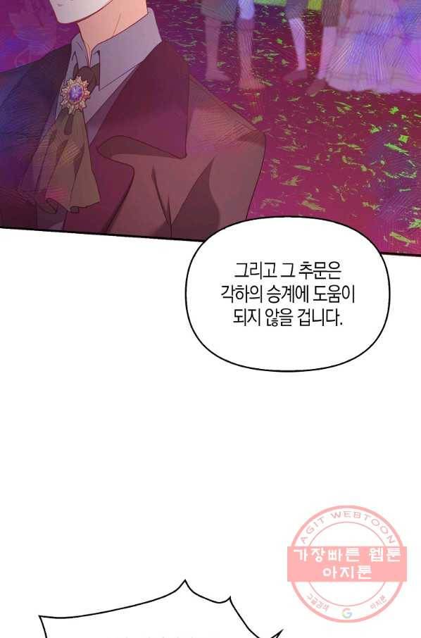 악당 대공님의 귀하디귀한 여동생 53화 34
