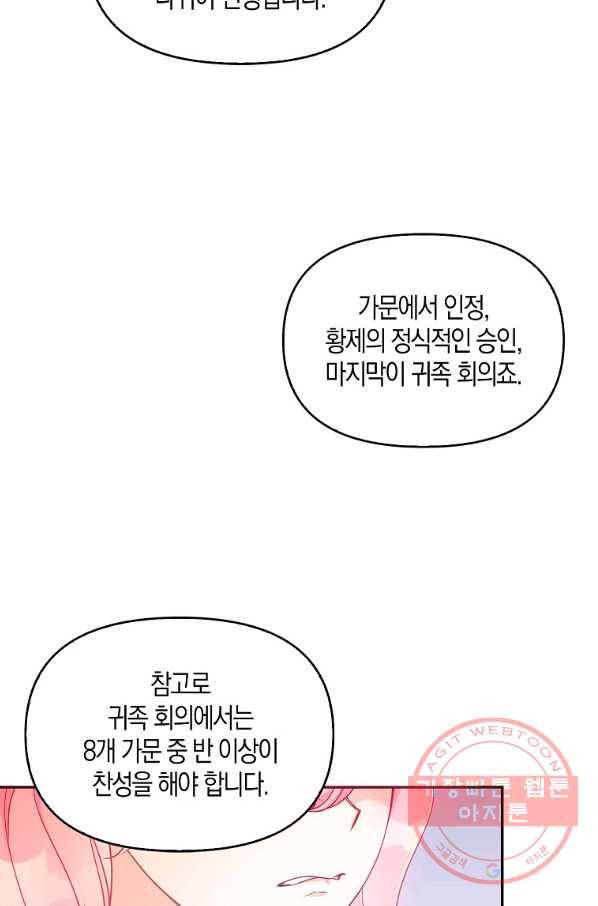악당 대공님의 귀하디귀한 여동생 53화 36