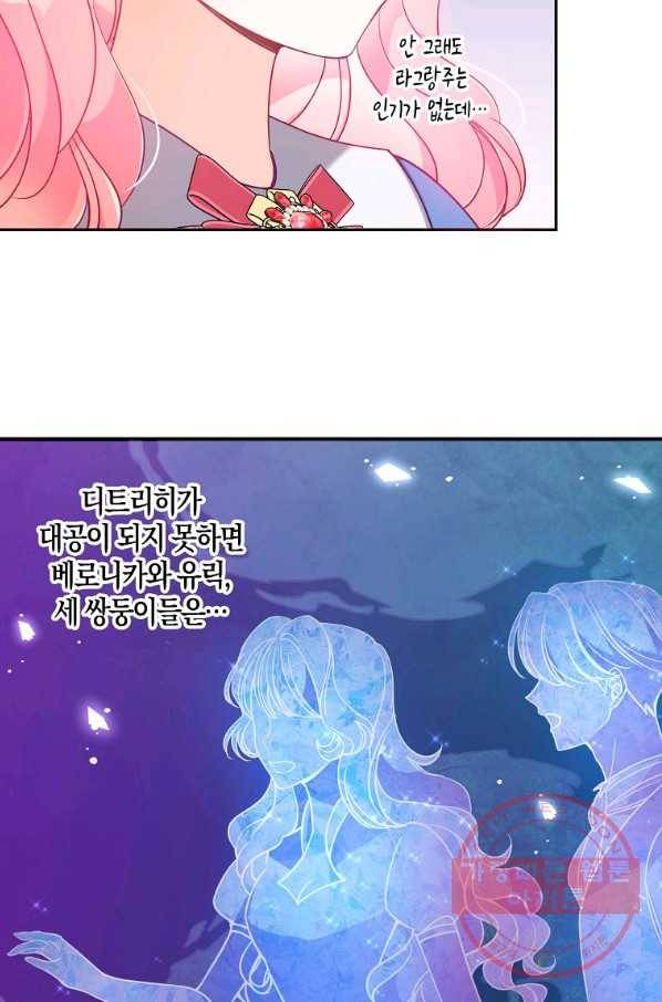 악당 대공님의 귀하디귀한 여동생 53화 37