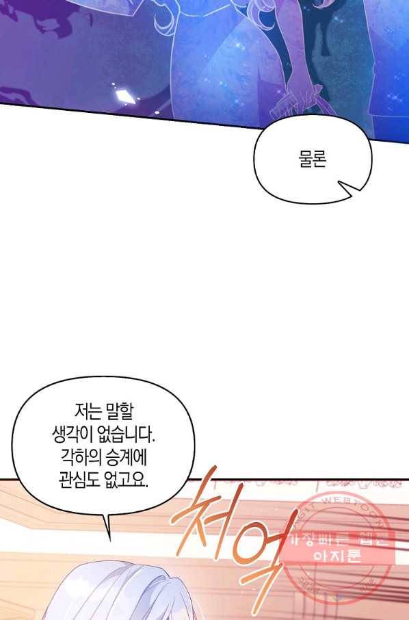 악당 대공님의 귀하디귀한 여동생 53화 38