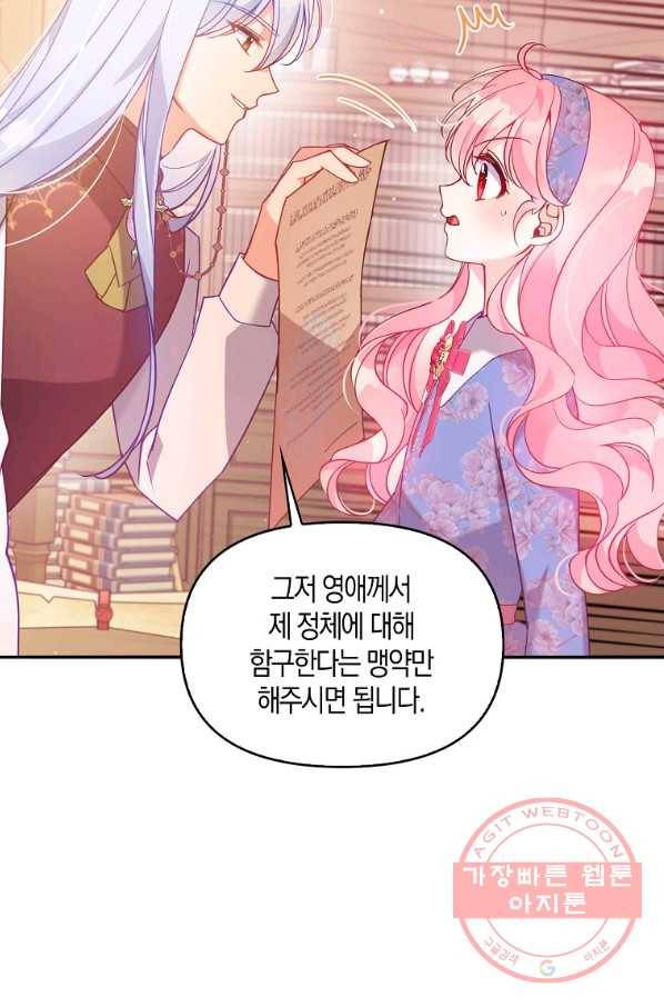 악당 대공님의 귀하디귀한 여동생 53화 39