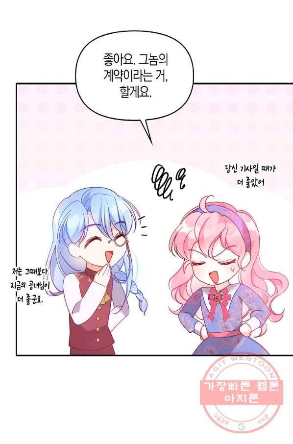 악당 대공님의 귀하디귀한 여동생 53화 41