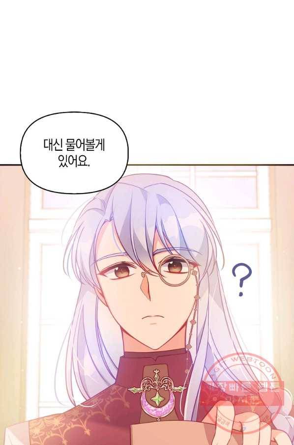악당 대공님의 귀하디귀한 여동생 53화 42