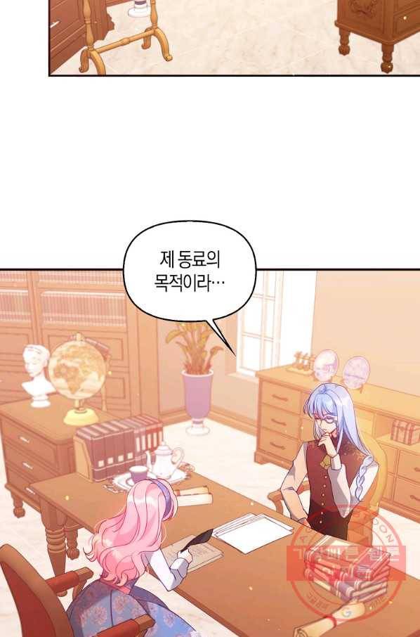 악당 대공님의 귀하디귀한 여동생 53화 44