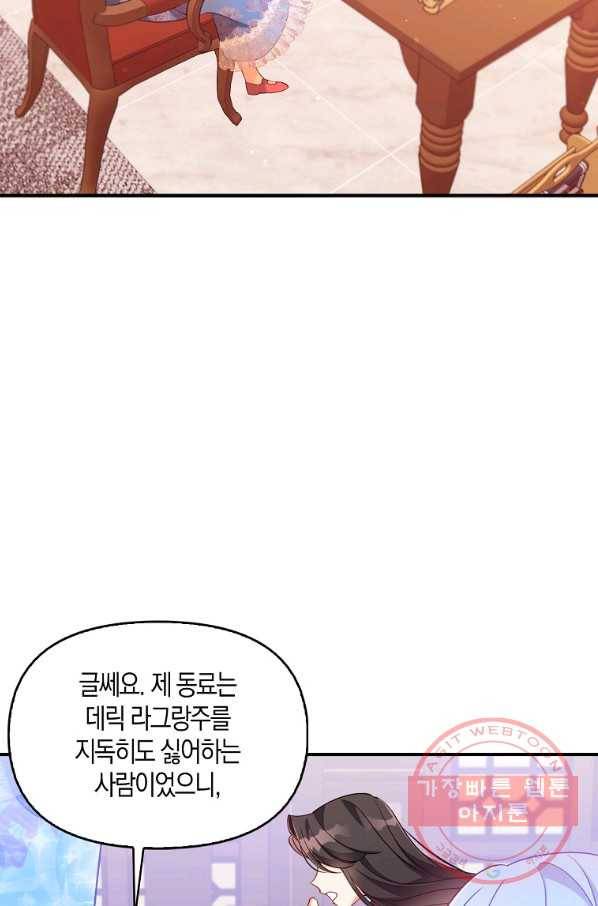 악당 대공님의 귀하디귀한 여동생 53화 45
