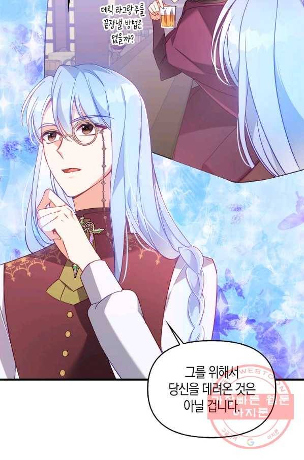 악당 대공님의 귀하디귀한 여동생 53화 46