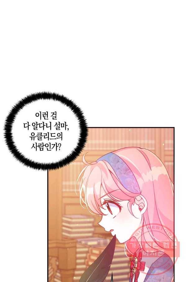 악당 대공님의 귀하디귀한 여동생 53화 47