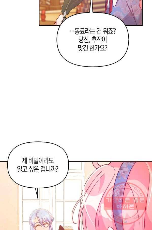 악당 대공님의 귀하디귀한 여동생 53화 48