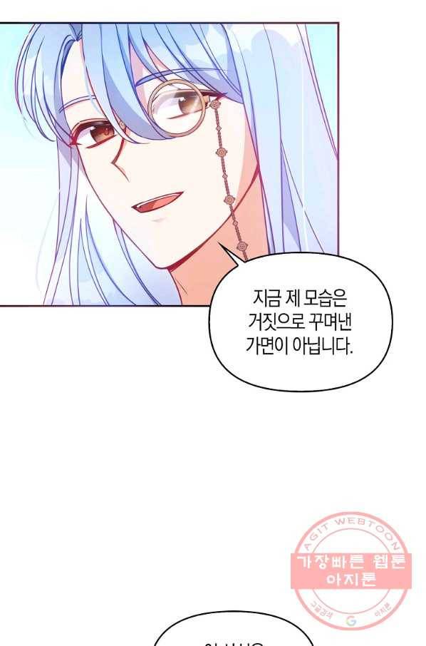 악당 대공님의 귀하디귀한 여동생 53화 50
