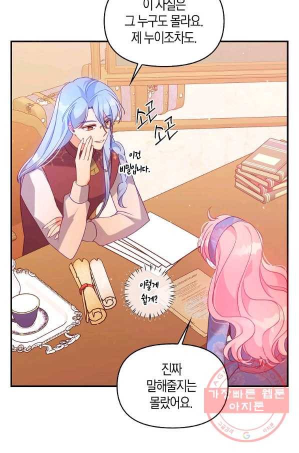 악당 대공님의 귀하디귀한 여동생 53화 51