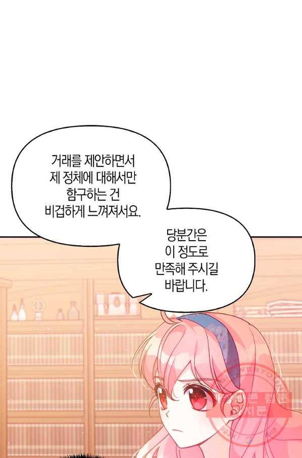 악당 대공님의 귀하디귀한 여동생 53화 52