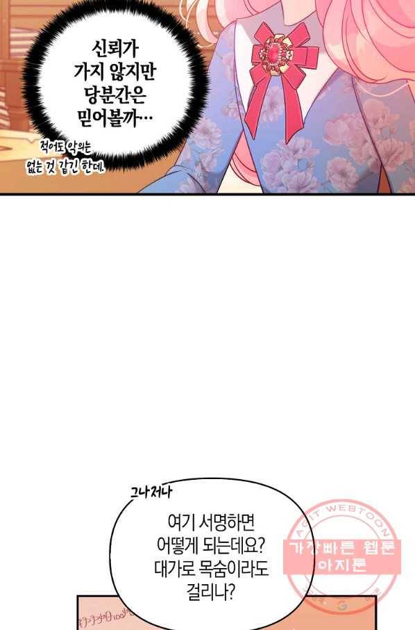 악당 대공님의 귀하디귀한 여동생 53화 53