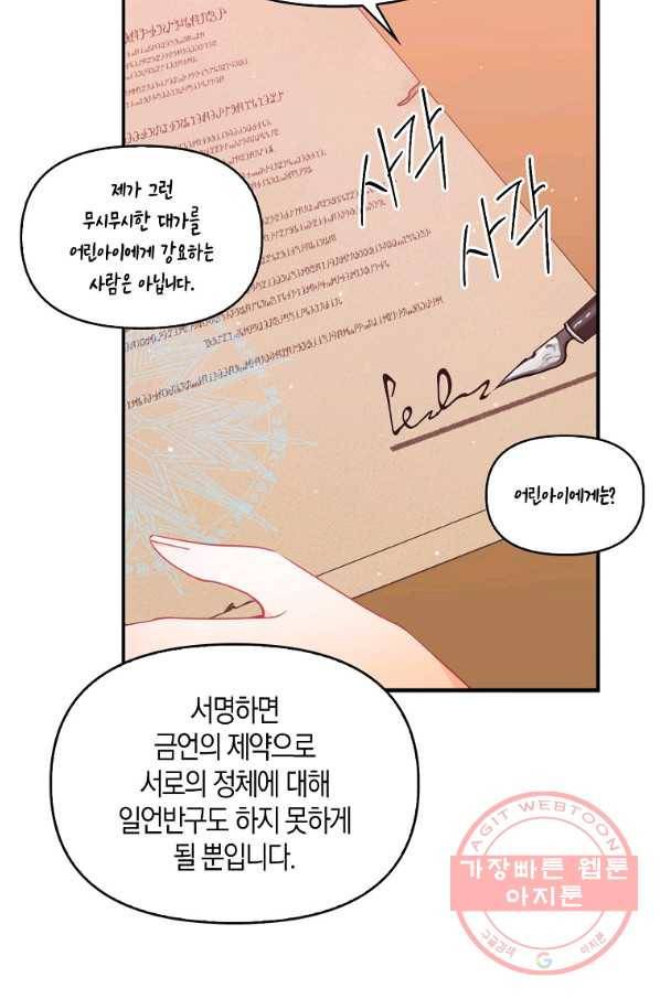 악당 대공님의 귀하디귀한 여동생 53화 54