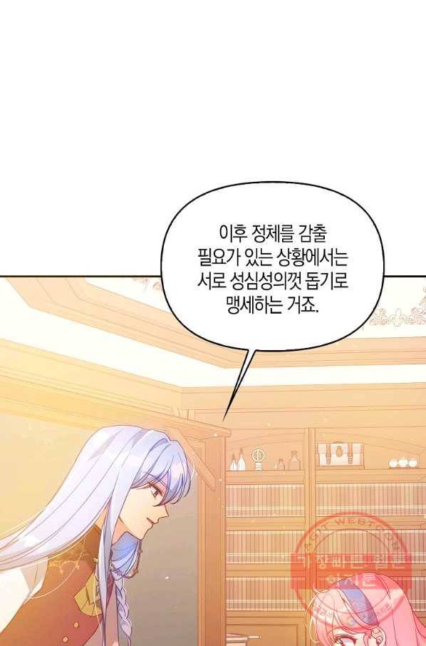 악당 대공님의 귀하디귀한 여동생 53화 55