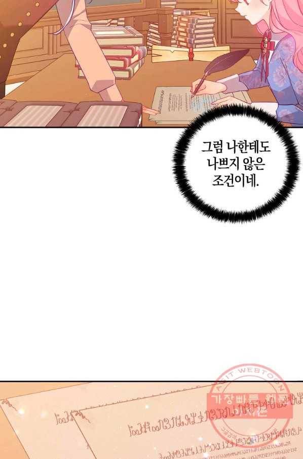 악당 대공님의 귀하디귀한 여동생 53화 56