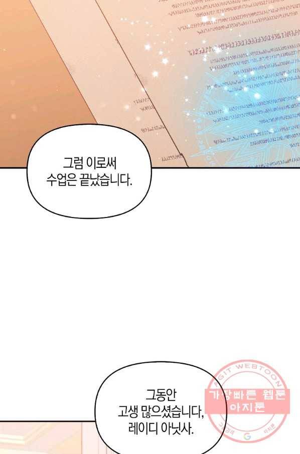 악당 대공님의 귀하디귀한 여동생 53화 57