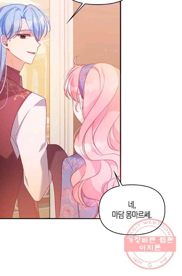 악당 대공님의 귀하디귀한 여동생 53화 58